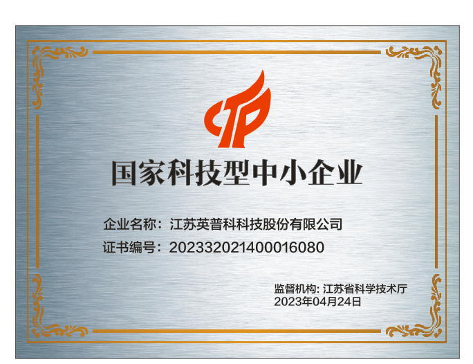 Warm congratulations to Jiangsu Yingpuke Technology Co., Ltd. on being awarded the title of 