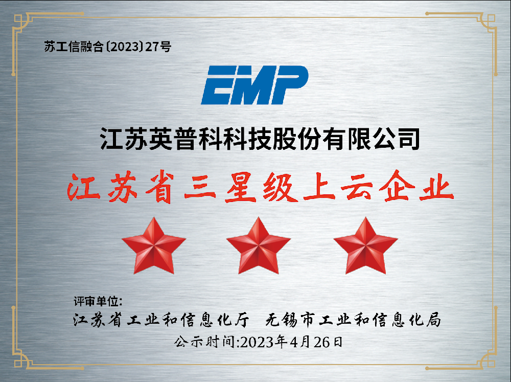 Announcement on the Proposed List of the First Batch of Provincial Star rated Cloud Enterprises in Wuxi City for 2023