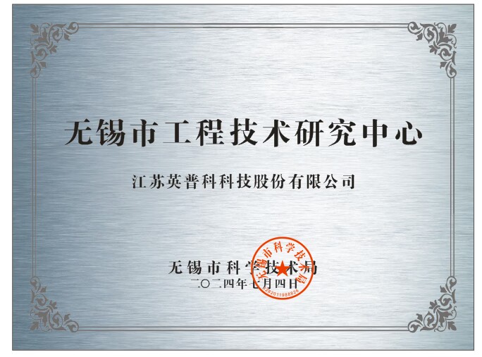 EMP was approved as a municipal engineering and technology research centre
